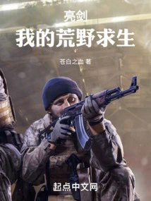 Bright Sword: My Wilderness Survival