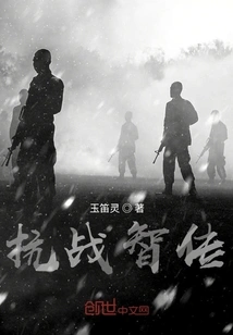 Anti-japanese War Wisdom