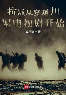 The Anti-japanese War Begins with the Tv Series Crossing the Sichuan Army