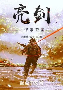 Defending the Home and the Country with a Bright Sword