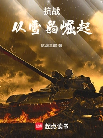 War of Resistance: Rise from the Snow Leopard