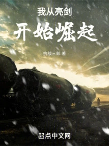 I Rise from the Sword