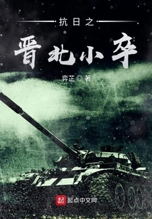 The Soldiers of Northern Shanxi in the Anti-japanese War