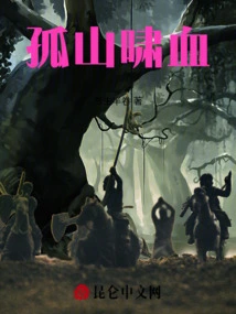 Solitary Mountain Howling Blood