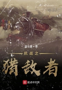 Anti-japanese Enemy Hunter