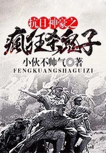 The Anti-japanese God's Crazy Killing of Japanese Devils