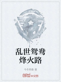 Mandarin Ducks and Beacon Fire Road in Troubled Times