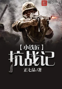 The Little Blacksmith's War of Resistance