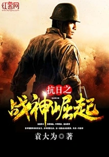 The Rise of the God of War Against Japan