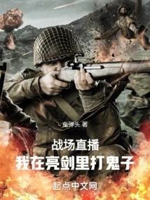 Live Broadcast on the Battlefield: I Fight the Japanese with a Bright Sword