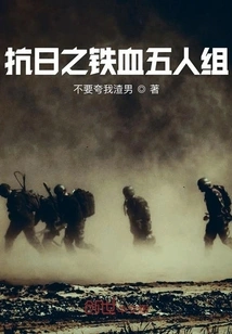 The Iron-blooded Five