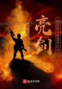 Liangjian: I Checked in in the Aftermath of the Battle