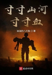 Every Inch of Mountains and Rivers is Full of Blood