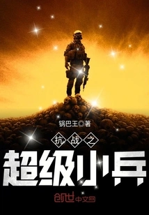 Super Soldier of Resistance War