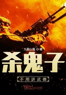 You Don't Need to Practice Martial Ethics to Kill Japanese Soldiers