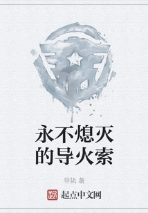 The Everlasting Fuse