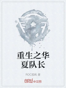 Rebirth of the Chinese Captain