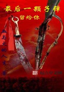 The Last Bullet is Left for You