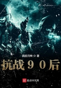 Post-90s Anti-japanese War