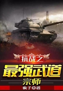 The Strongest Martial Arts Master in the War of Resistance