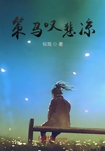 Riding a Horse and Sighing in Sorrow