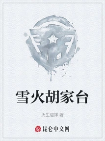 Snow Fire Hujiatai