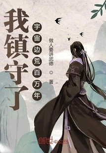 I Have Guarded the Edge of the Universe for Millions of Years