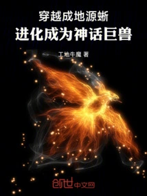 Travel Through Time and Become a Geosaurus, Evolving into a Mythical Beast