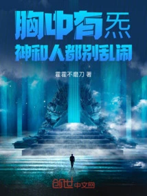 There is Energy in the Chest: Gods and Humans Should Not Make Trouble