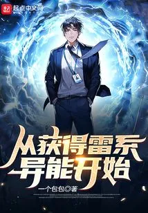 Start by Getting the Thunder Ability