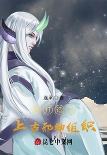 I Created the Ancient Evil God Organization