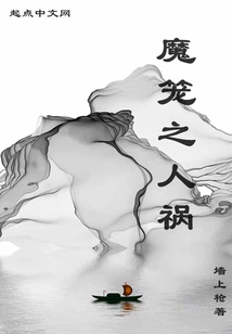 Man-made Disaster in the Magic Cage