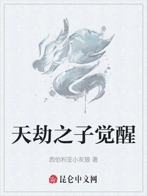 The Son of Heaven Awakens