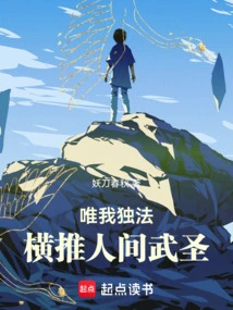 I Have My Own Way: to Overthrow the Martial Sage in the World