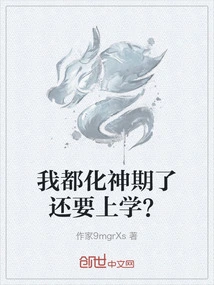 I'm Already in the State of Becoming a God, but I Still Have to Go to School?