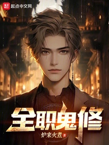 Full-time Ghost Cultivator