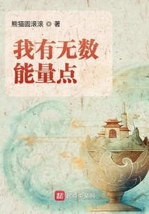 I Have Countless Energy Points