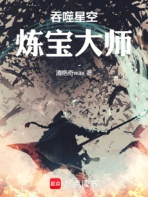 Devouring the Starry Sky: Master of Treasure Refining