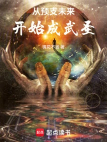 Become a Martial Saint by Predicting the Future