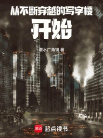 Starting from the Office Building That Keeps Passing Through