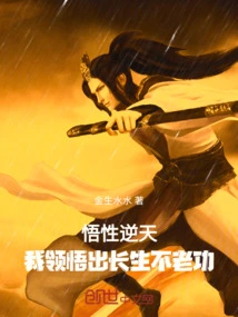 My Understanding is Incredible, I Realized the Power of Immortality