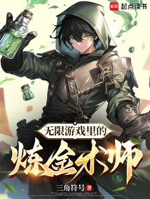 The Alchemist in Infinity Game