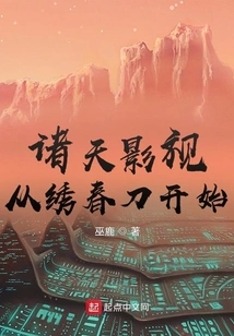 Zhutian Film and Television Starts with Xiuchundao