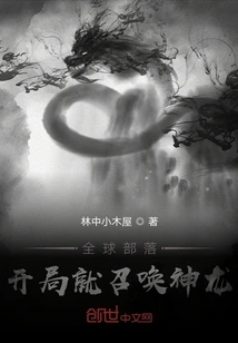 Global Tribe: Summon the Dragon at the Beginning