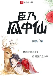 I Am the Immortal Among the Melons