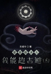 Judge of the Stars: I Can Seek Good Fortune and Avoid Misfortune