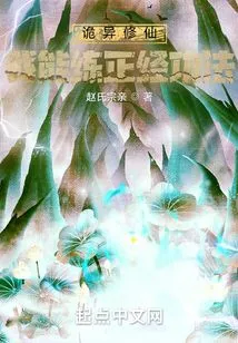 Weird Cultivation of Immortality: I Can Practice Serious Exercises