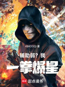 Weak Support? I Hit the Stars with One Punch