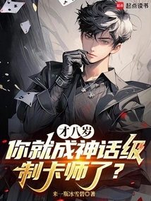 You're Only Eight Years Old and You've Become a Mythical Card Maker?