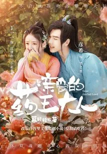 Dear Mr. Medicine King (formerly Known as Uncle Huang, Please Take Medicine)